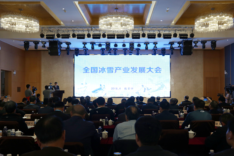 2018年全国冰雪产业发展大会在河北张家口召开